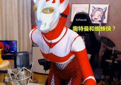 爆料主播奥特曼是谁啊视频,爆料主播奥特曼的真实身份大揭秘! 第3张 爆料主播奥特曼是谁啊视频,爆料主播奥特曼的真实身份大揭秘! 第3张